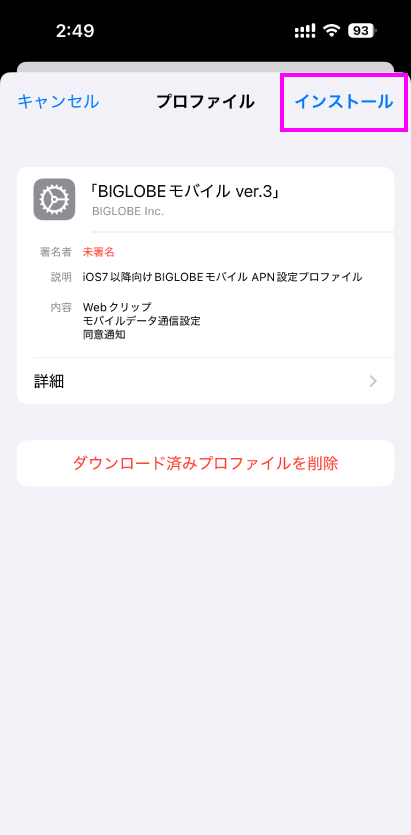 BIGLOBE IPhone APN