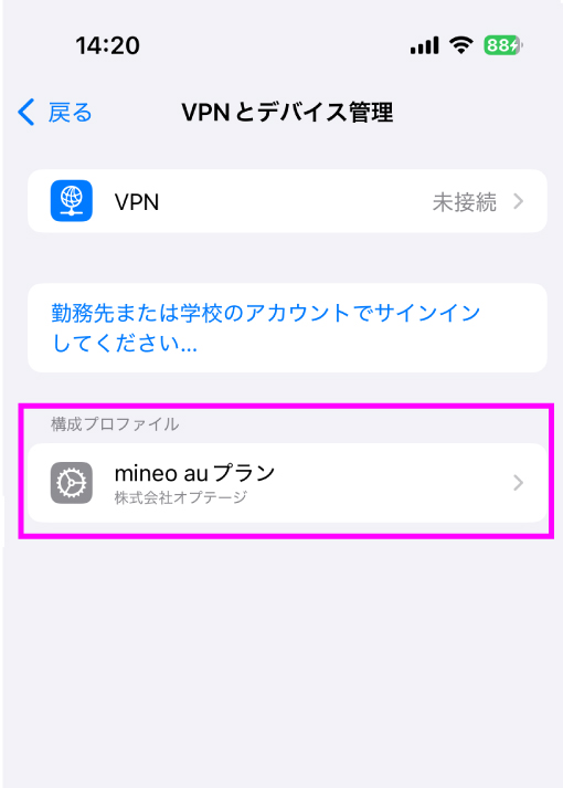 iPhone プロファイル