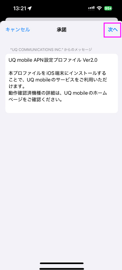 iPhone 設定