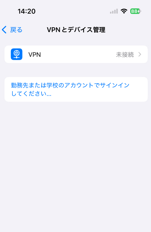 iPhone プロファイル削除