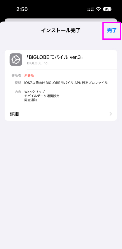 BIGLOBE IPhone APN