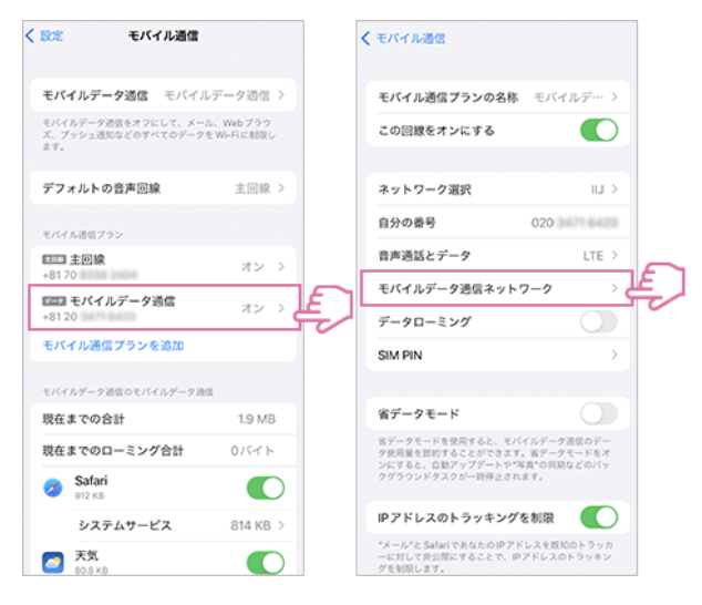 IIJmio iPhone APN設定