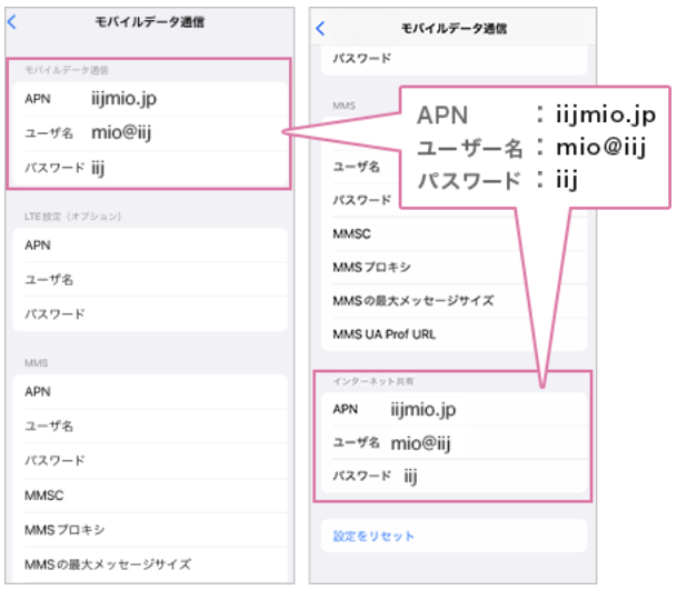 IIJmio iPhone APN設定