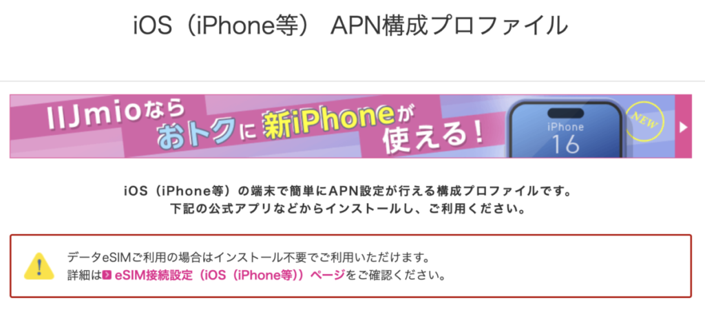 IIJmio APN