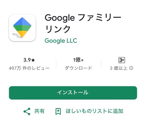 ファミリーリンクアプリ