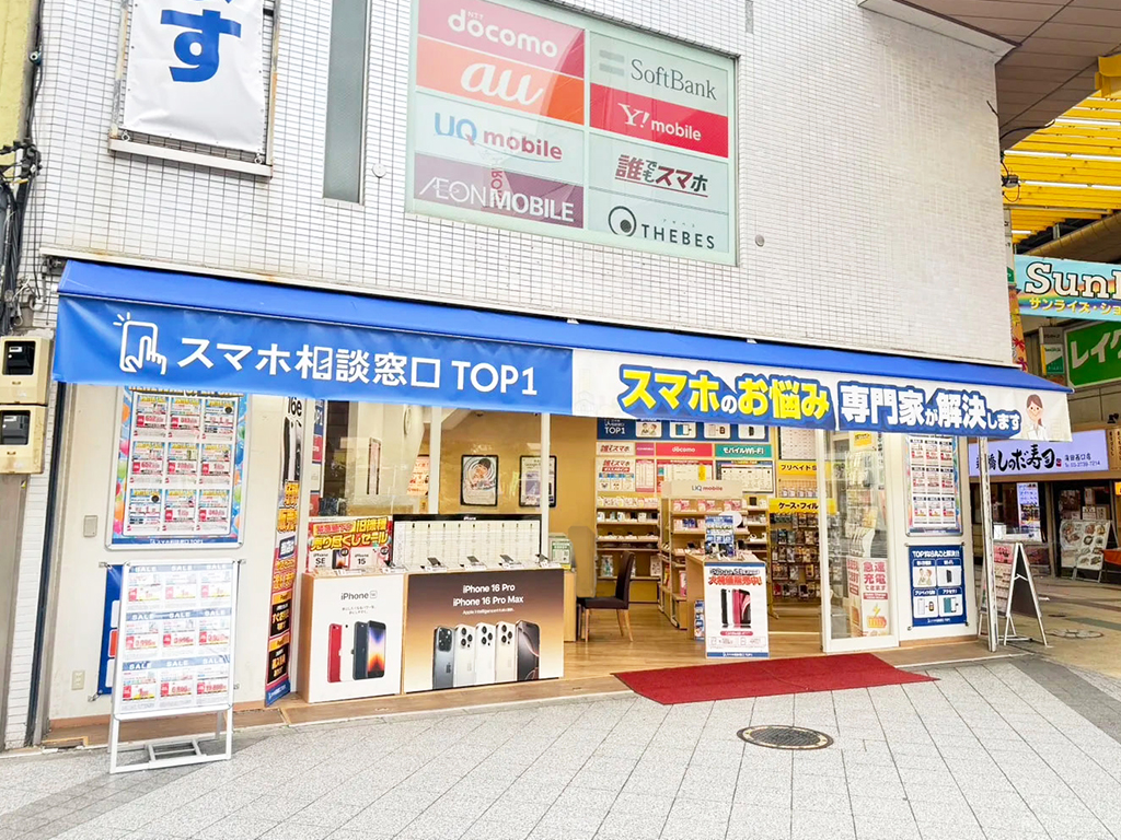 スマホ相談窓口 TOP1