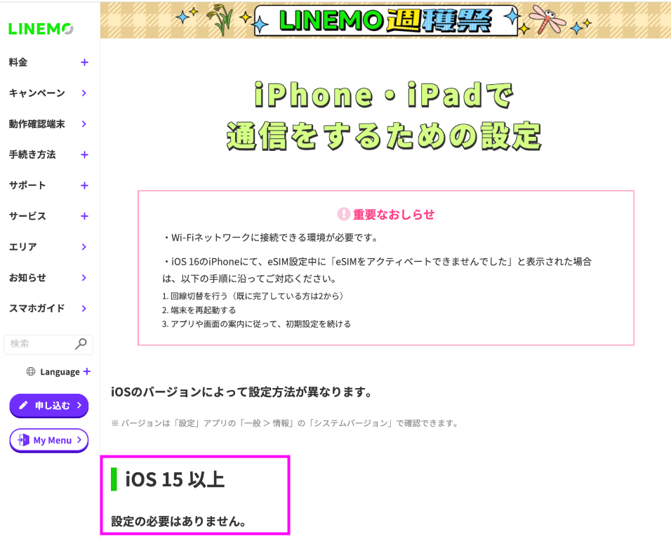 LINEMO公式ホームページ