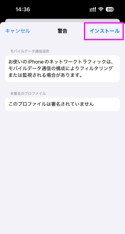 iPhone APN インストール
