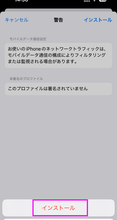 iPhone APN インストール