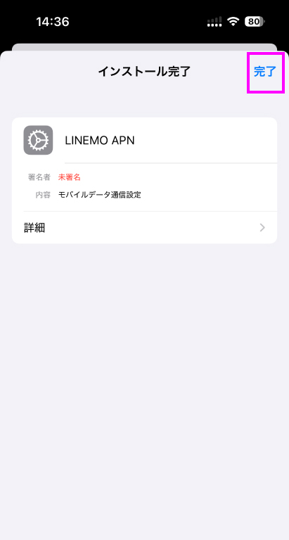 iPhone APN インストール
