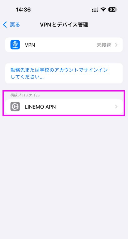 iPhone APN インストール