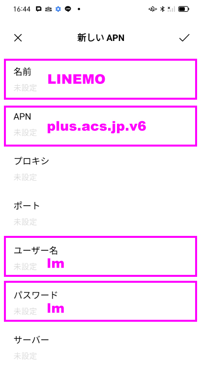 Android APN設定