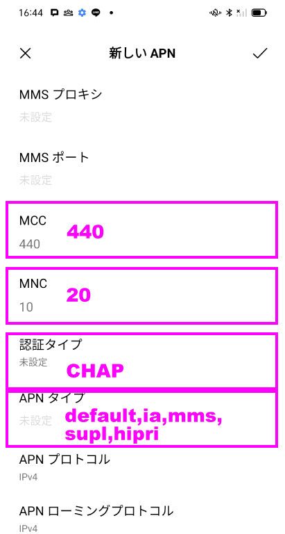 Android APN設定