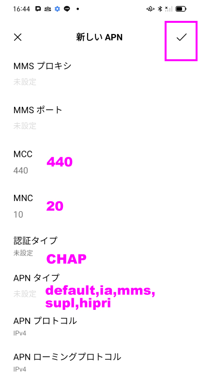 Android APN設定