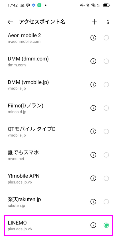 Android APN設定