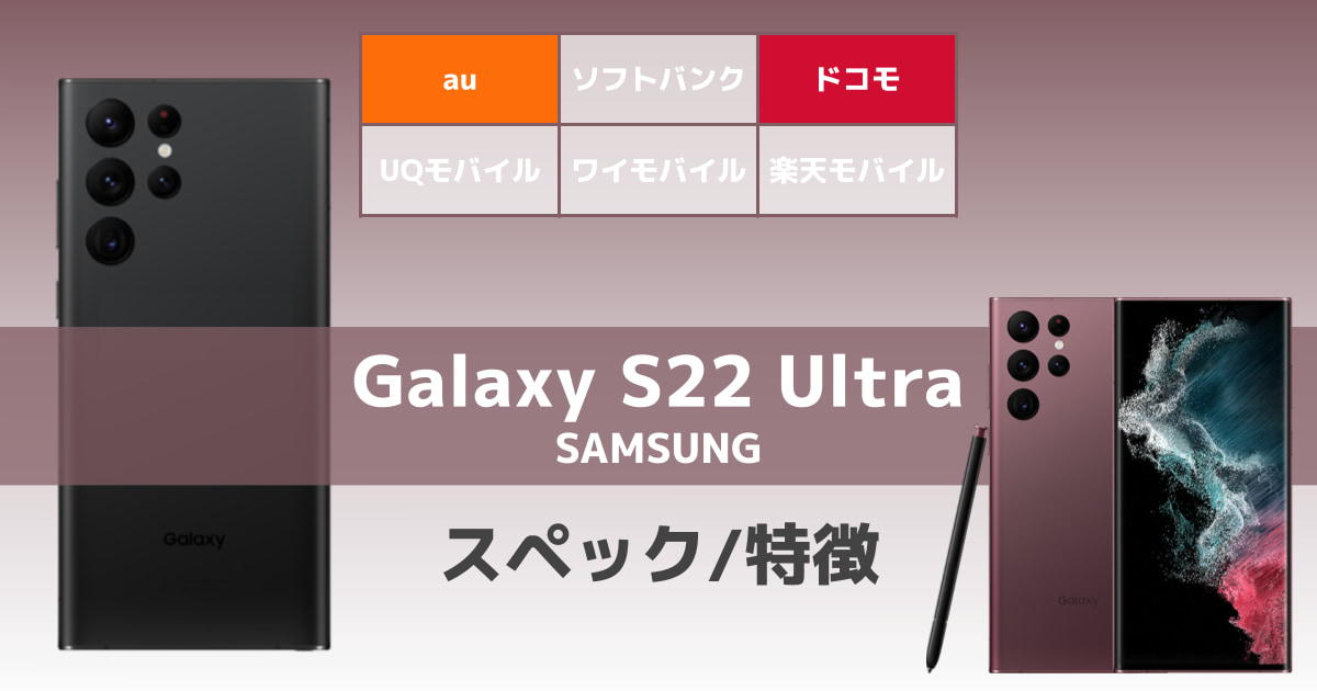 GalaxyS22 Ultra SIMフリー バーガンディ 256GB 保証1年 【好評にて 