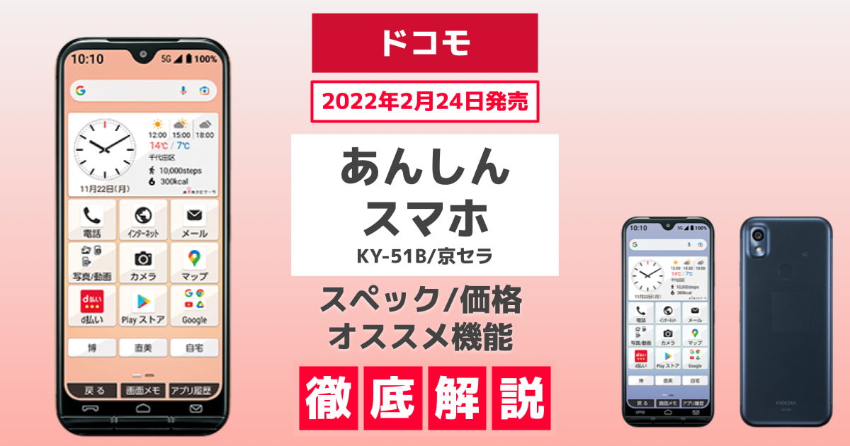 2 24発売 ドコモ 5g対応 あんしんスマホ Ky 51b のスペック 特徴