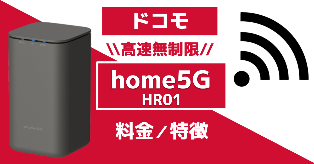 docomo home5G HR01 wi-fiルーター ドコモ - PC周辺機器