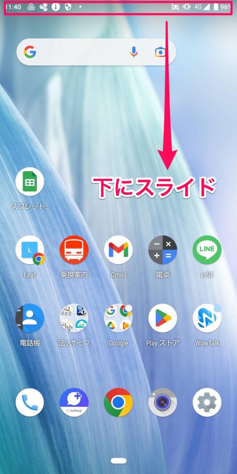 【Android】ステータスバーのマークの意味は？確認方法や消し方を解説！