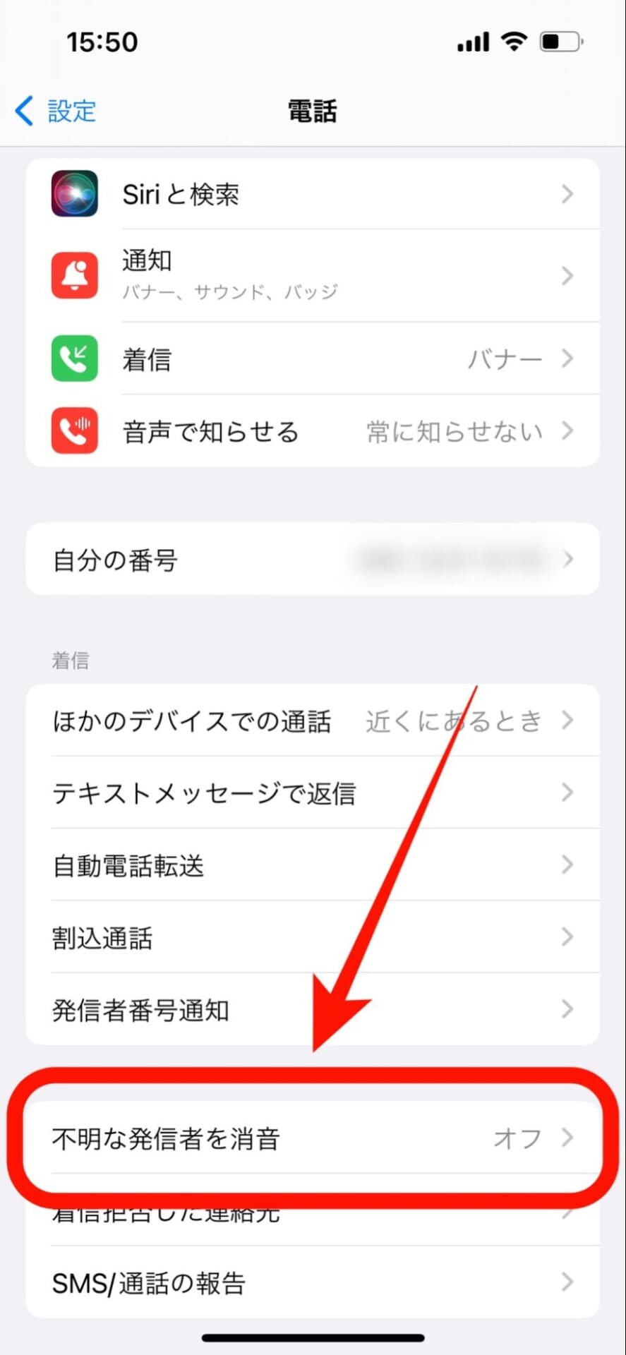 【iPhone・Android】着信拒否の設定方法と手順を解説！