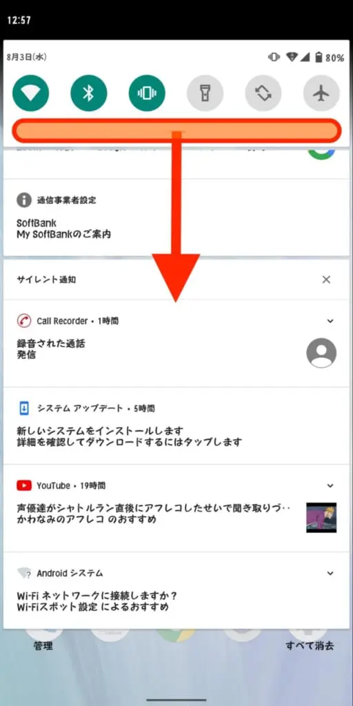 下にスライド
