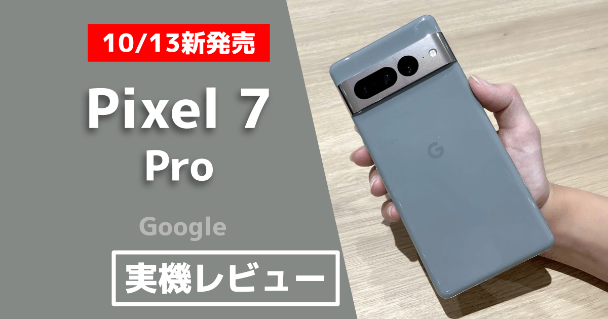 pixel7 【新品未使用】 - スマートフォン本体