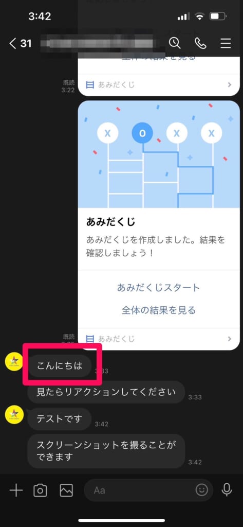 23年最新 Lineの便利機能10選と使い方を解説