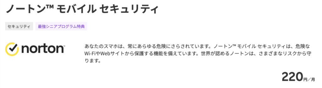 楽天モバイル ノートン