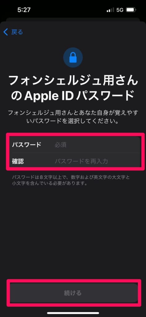 お子様のID作成