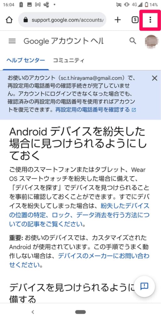 【Android】ポップアップ広告の消し方方②