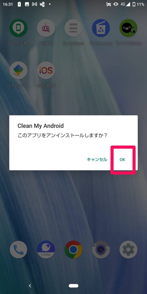 【Android】悪質なアプリの消し方➂