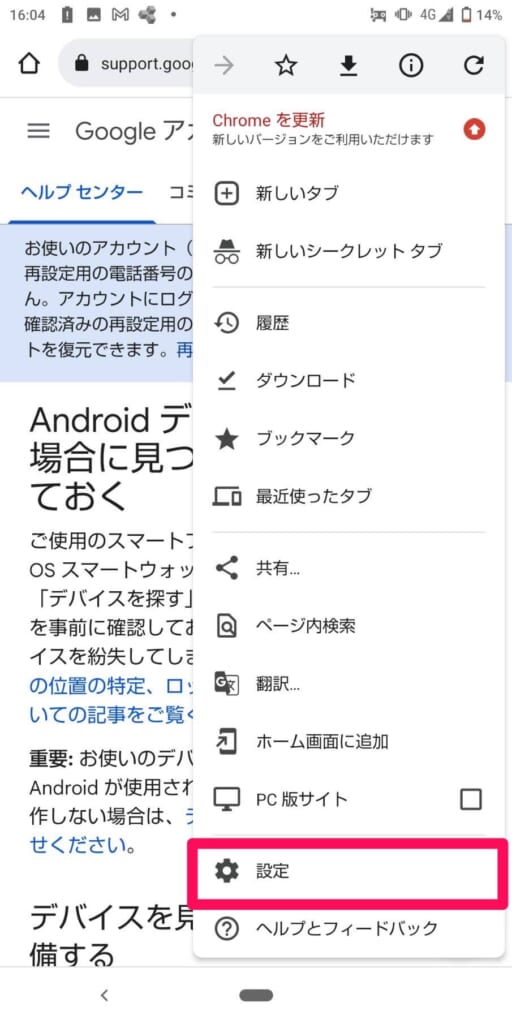 【Android】ポップアップ広告の消し方➂