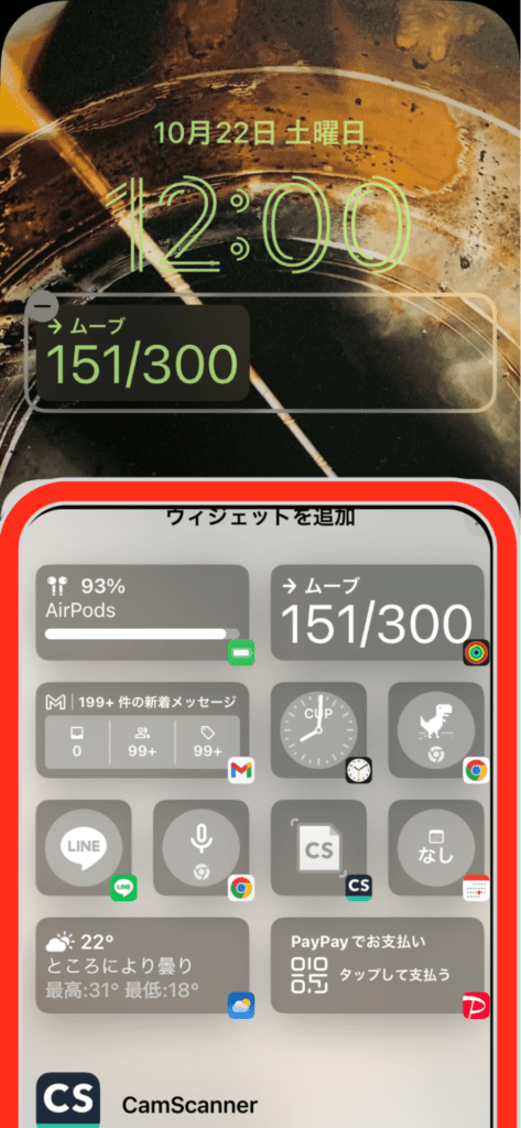 【iOS16】ロック画面ウィジェットおすすめアプリと追加方法【iPhone】