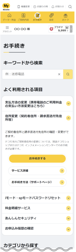 My docomo 住所変更