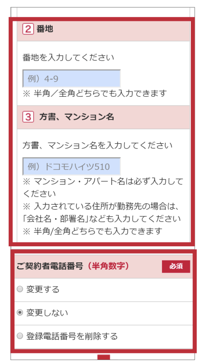 My docomo 住所変更