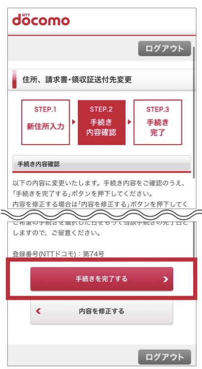 My docomo 住所変更