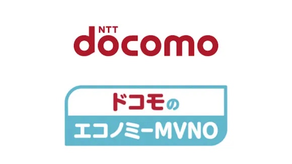 ドコモのエコノミーMVNO