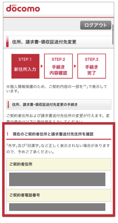 My docomo 住所変更