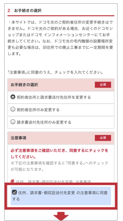 My docomo 住所変更