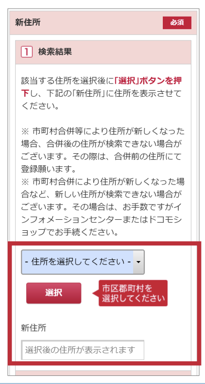 My docomo 住所変更