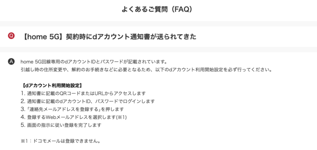 home 5G よくある質問