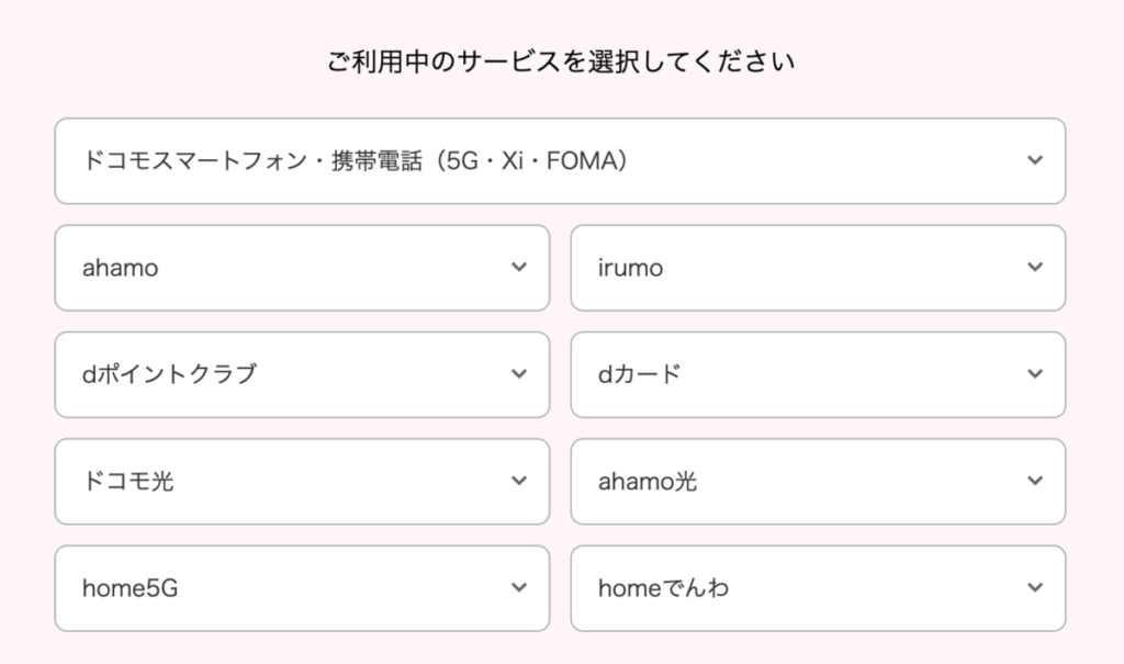 ドコモ 住所変更