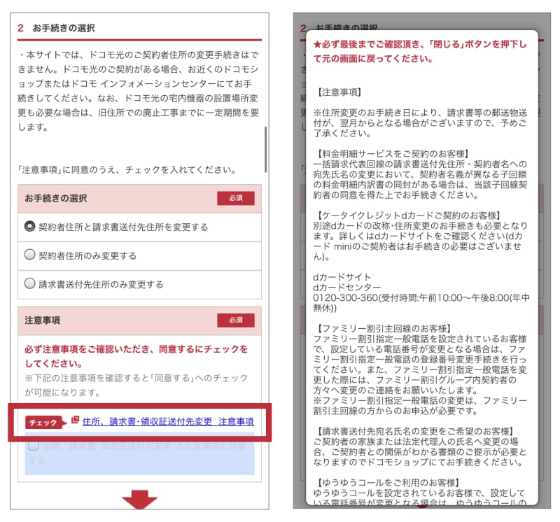 My docomo 住所変更