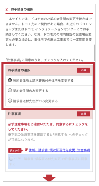 My docomo 住所変更