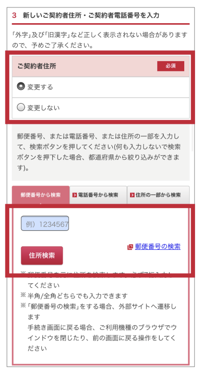 My docomo 住所変更