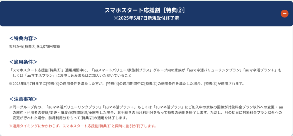 スマホスタート応援割 適用条件