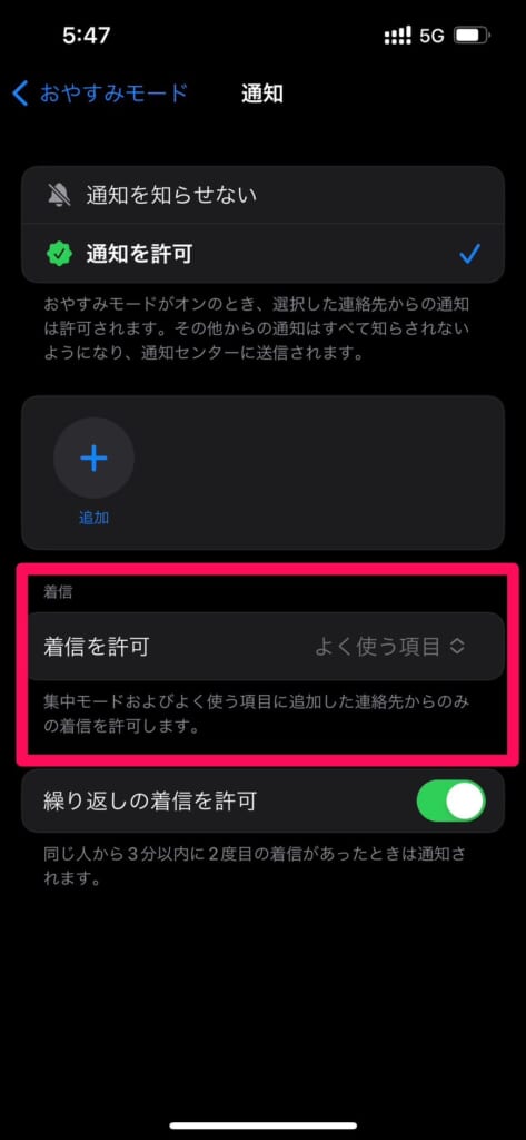 着信を許可