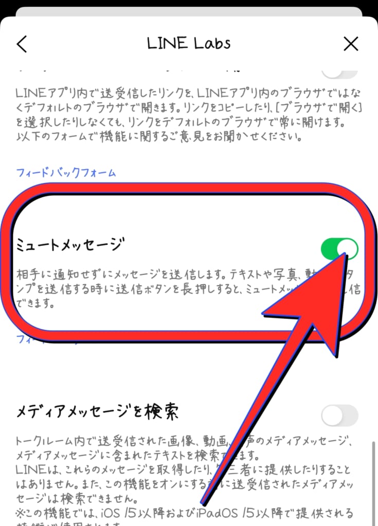 LINEミュートメッセージ設定方法⑤