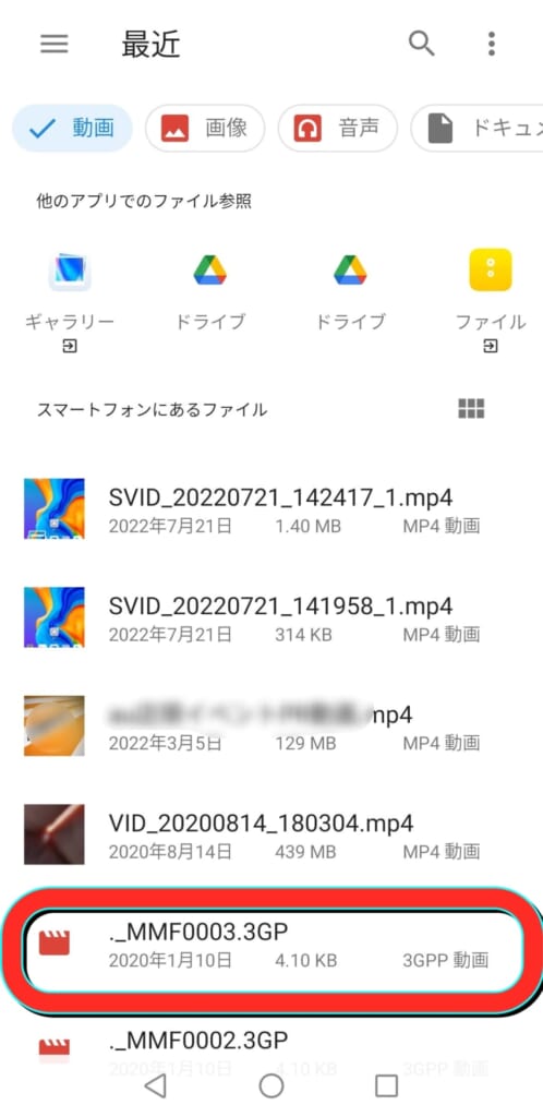 Androidスマホの「ファイル」機能を使って5分以上の動画を送る方法➂