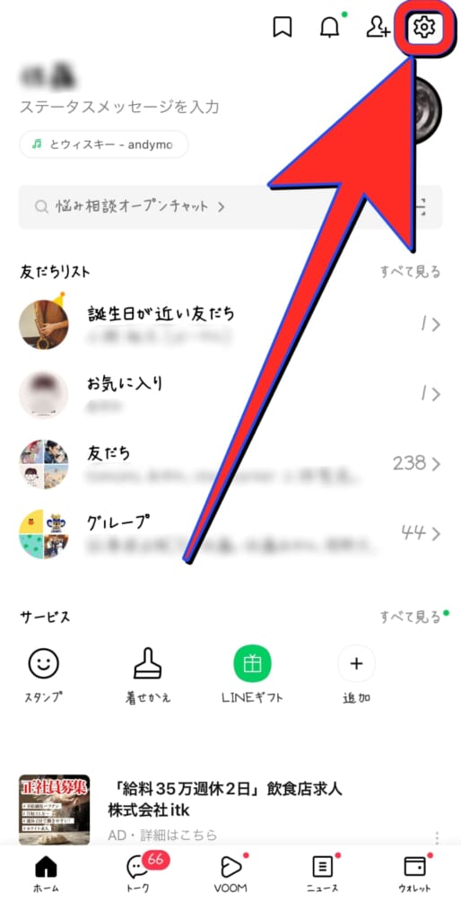 LINEミュートメッセージ設定方法②